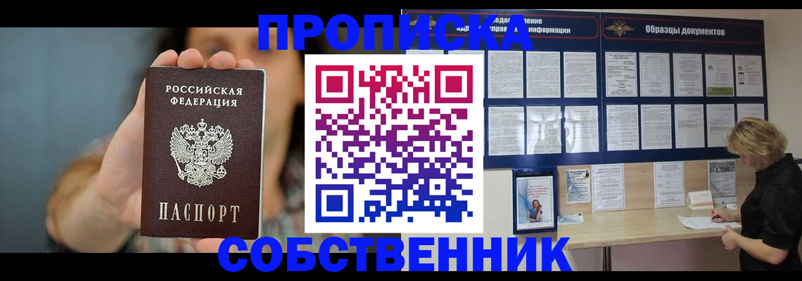 прописка в квартире в Щёкино