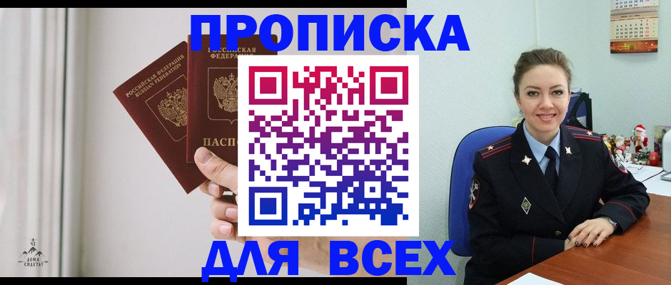 прописка от собственника в Щёкино