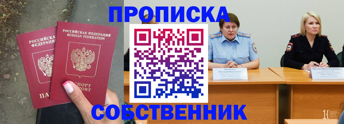 временная регистрация недорого в Щёкино